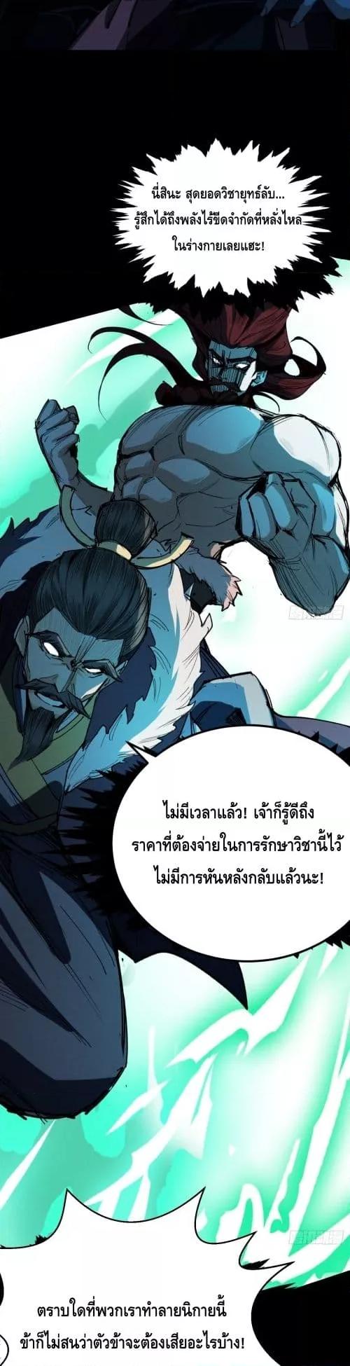 My Cultivation Has No Limit ตอนที่ 25 25