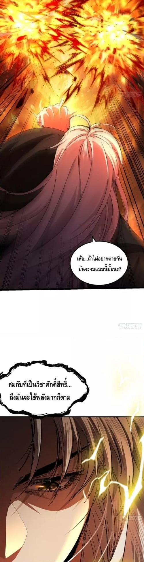 My Cultivation Has No Limit ตอนที่ 25 39