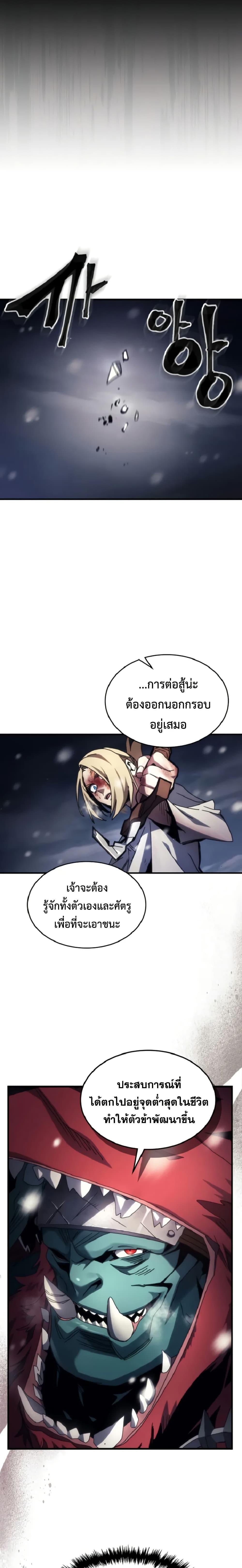 Mr Devourer Please Act Like a Final Boss ตอนที่ 74 6