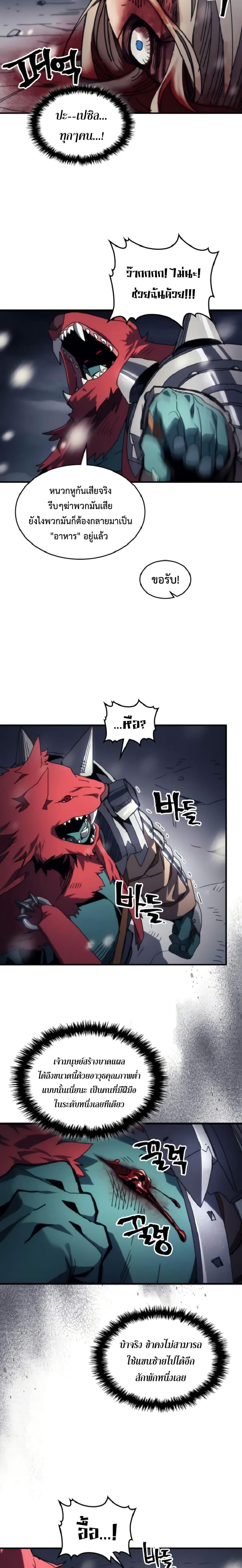 Mr Devourer Please Act Like a Final Boss ตอนที่ 74 9