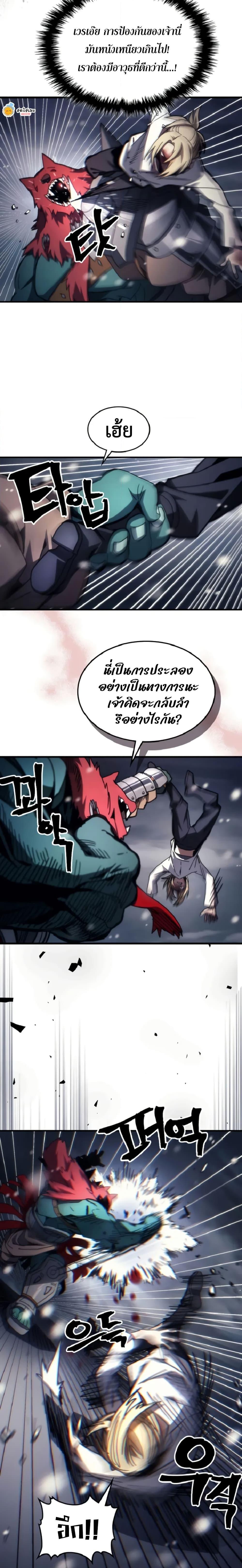 Mr Devourer Please Act Like a Final Boss ตอนที่ 74 7