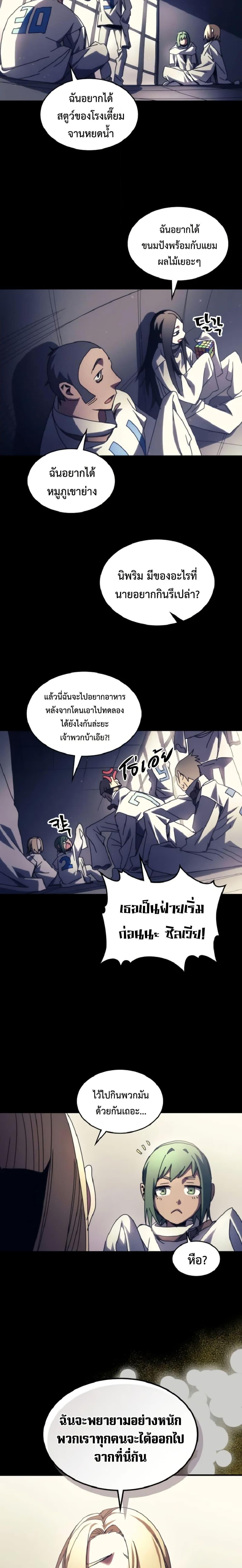 Mr Devourer Please Act Like a Final Boss ตอนที่ 74 12