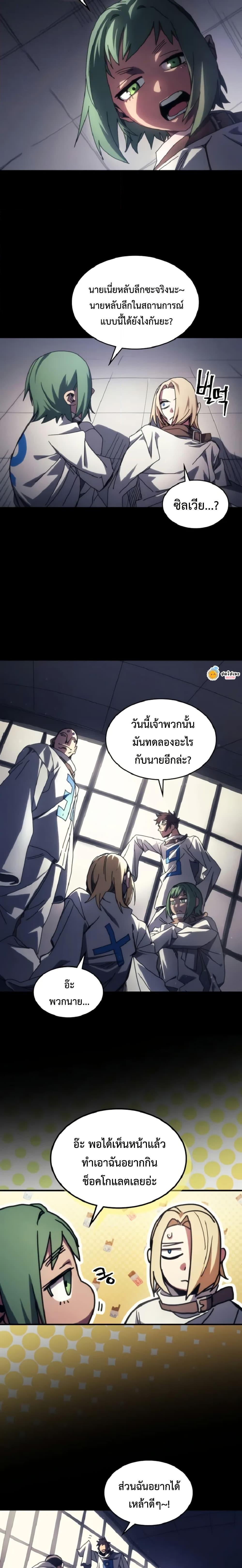 Mr Devourer Please Act Like a Final Boss ตอนที่ 74 11