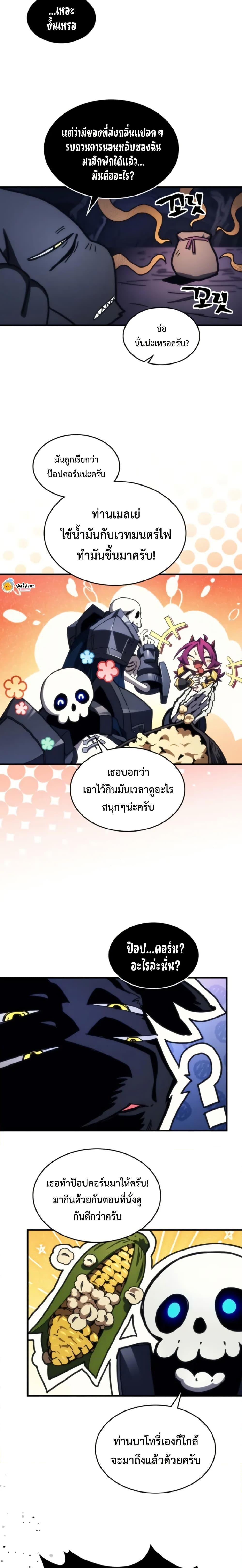 Mr Devourer Please Act Like a Final Boss ตอนที่ 74 17