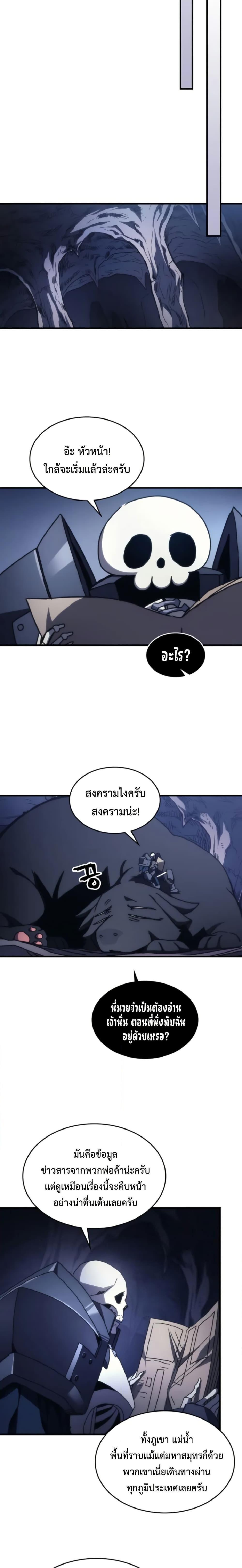 Mr Devourer Please Act Like a Final Boss ตอนที่ 74 15