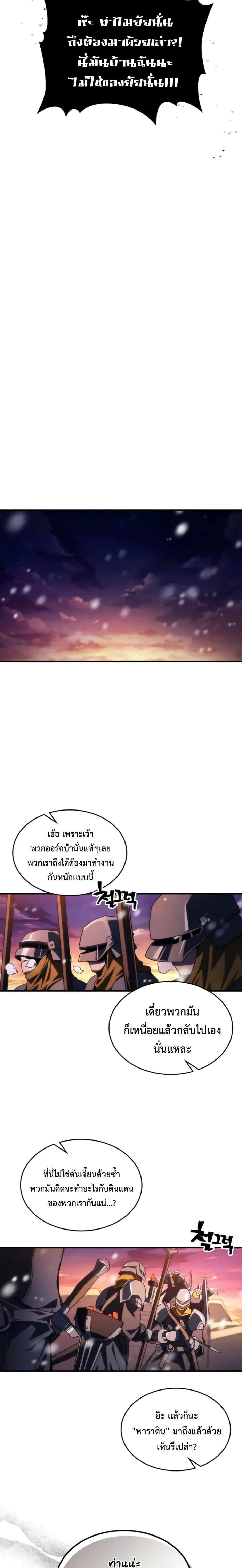 Mr Devourer Please Act Like a Final Boss ตอนที่ 74 18