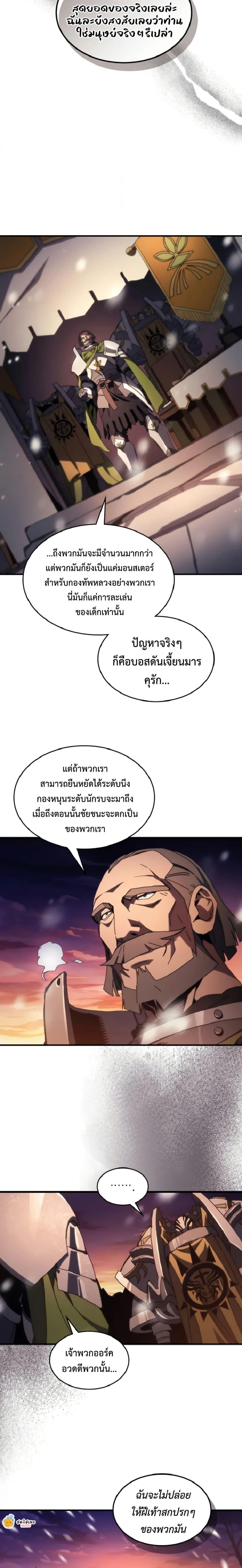 Mr Devourer Please Act Like a Final Boss ตอนที่ 74 19