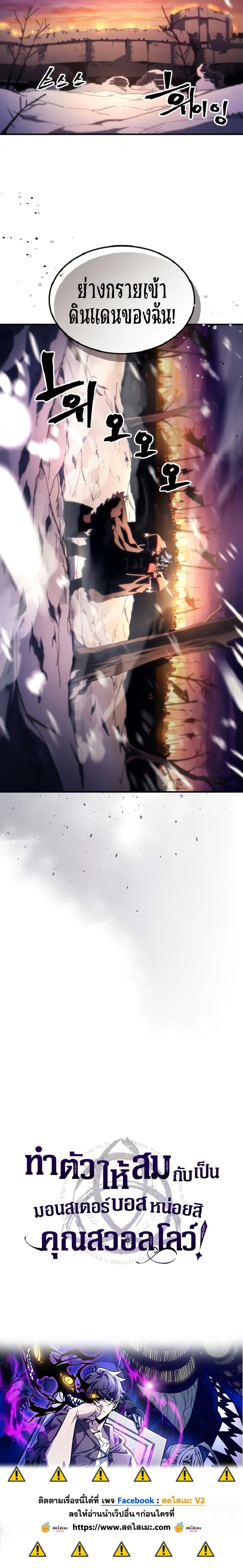 Mr Devourer Please Act Like a Final Boss ตอนที่ 74 20