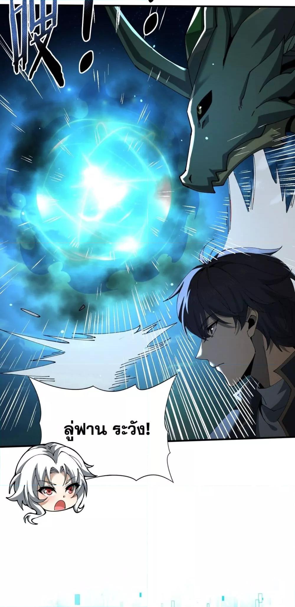 I am Drako Majstor ตอนที่ 120 3