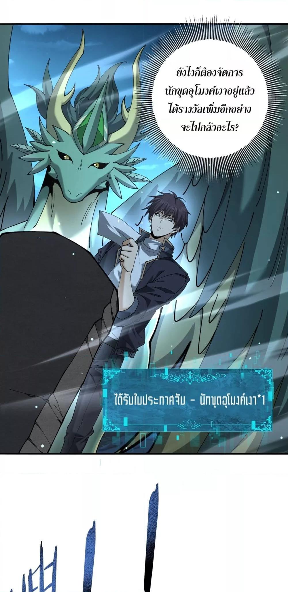 I am Drako Majstor ตอนที่ 120 2