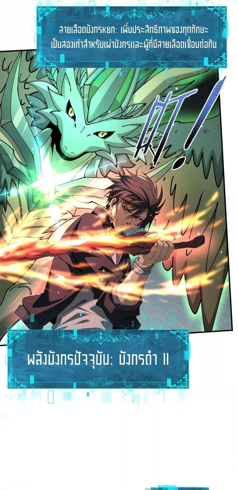 I am Drako Majstor ตอนที่ 120 4