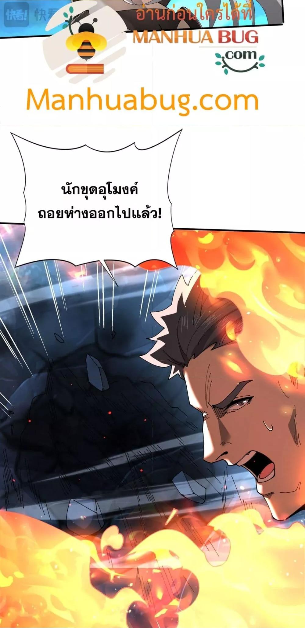 I am Drako Majstor ตอนที่ 120 7