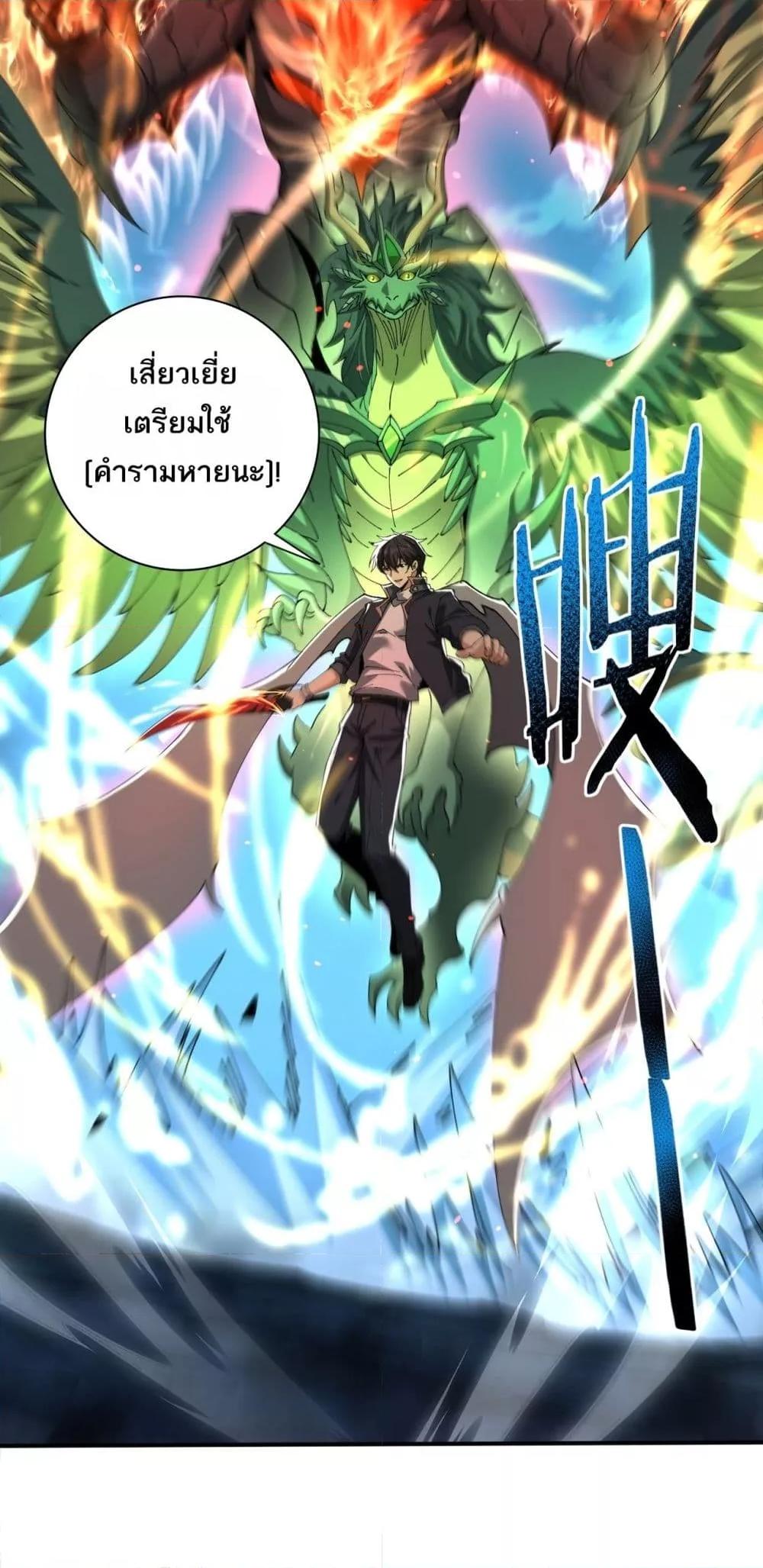 I am Drako Majstor ตอนที่ 120 9