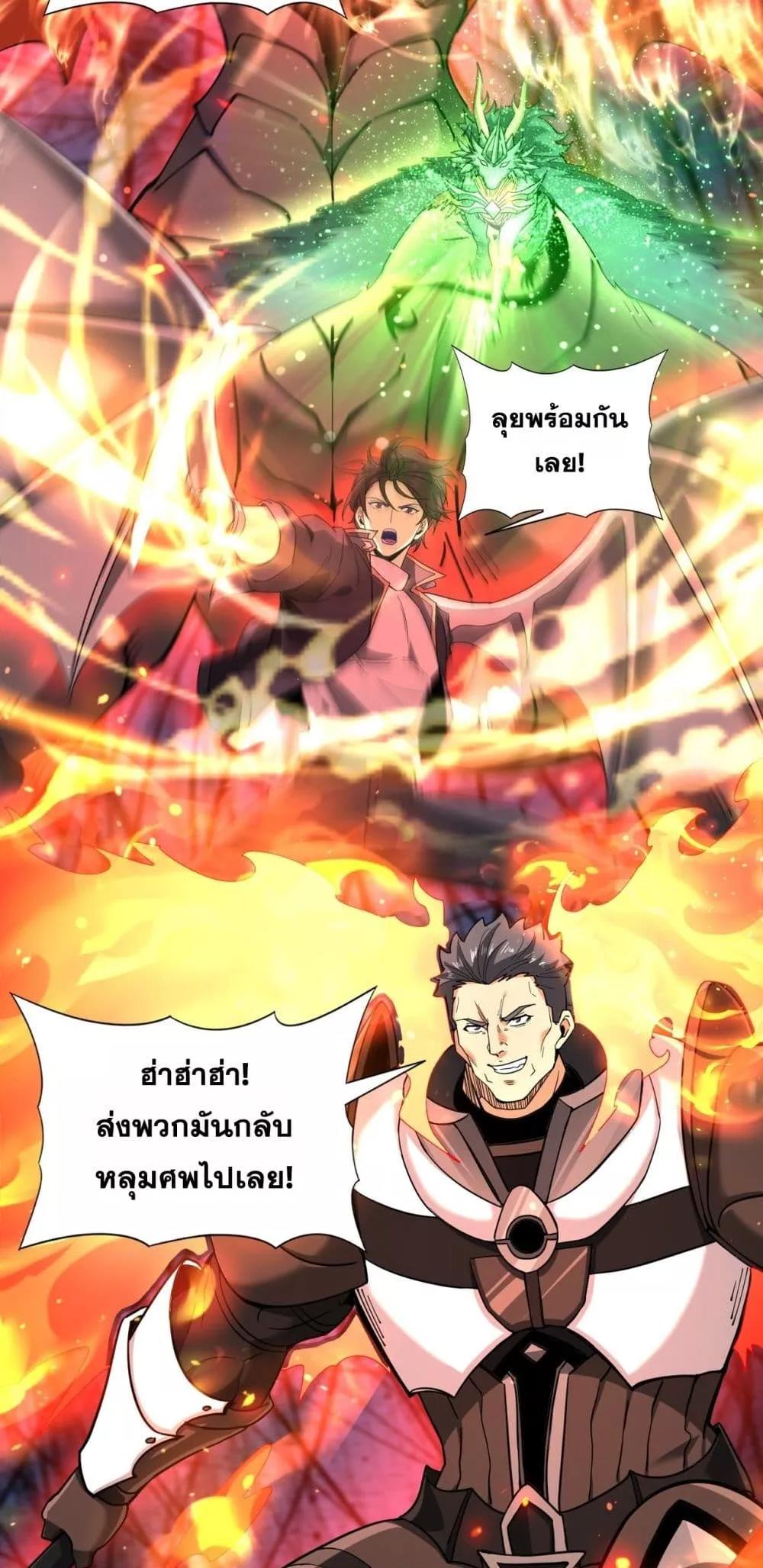 I am Drako Majstor ตอนที่ 120 13