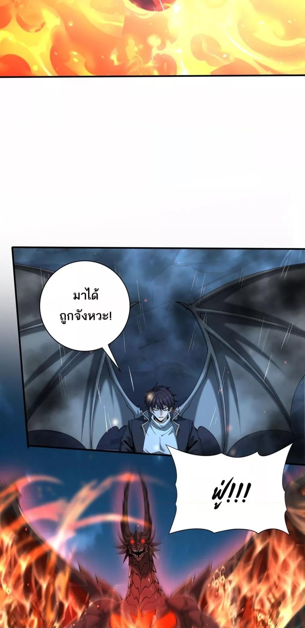 I am Drako Majstor ตอนที่ 120 8