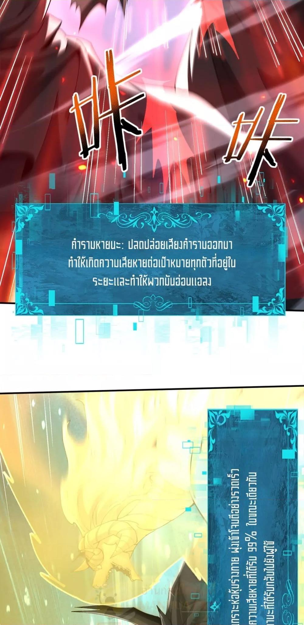 I am Drako Majstor ตอนที่ 120 16