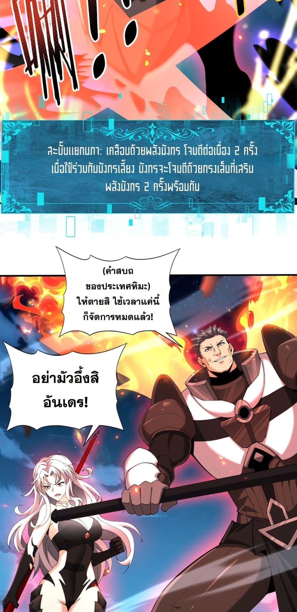 I am Drako Majstor ตอนที่ 120 23