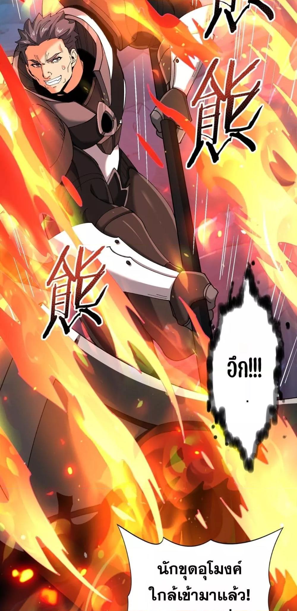 I am Drako Majstor ตอนที่ 120 19