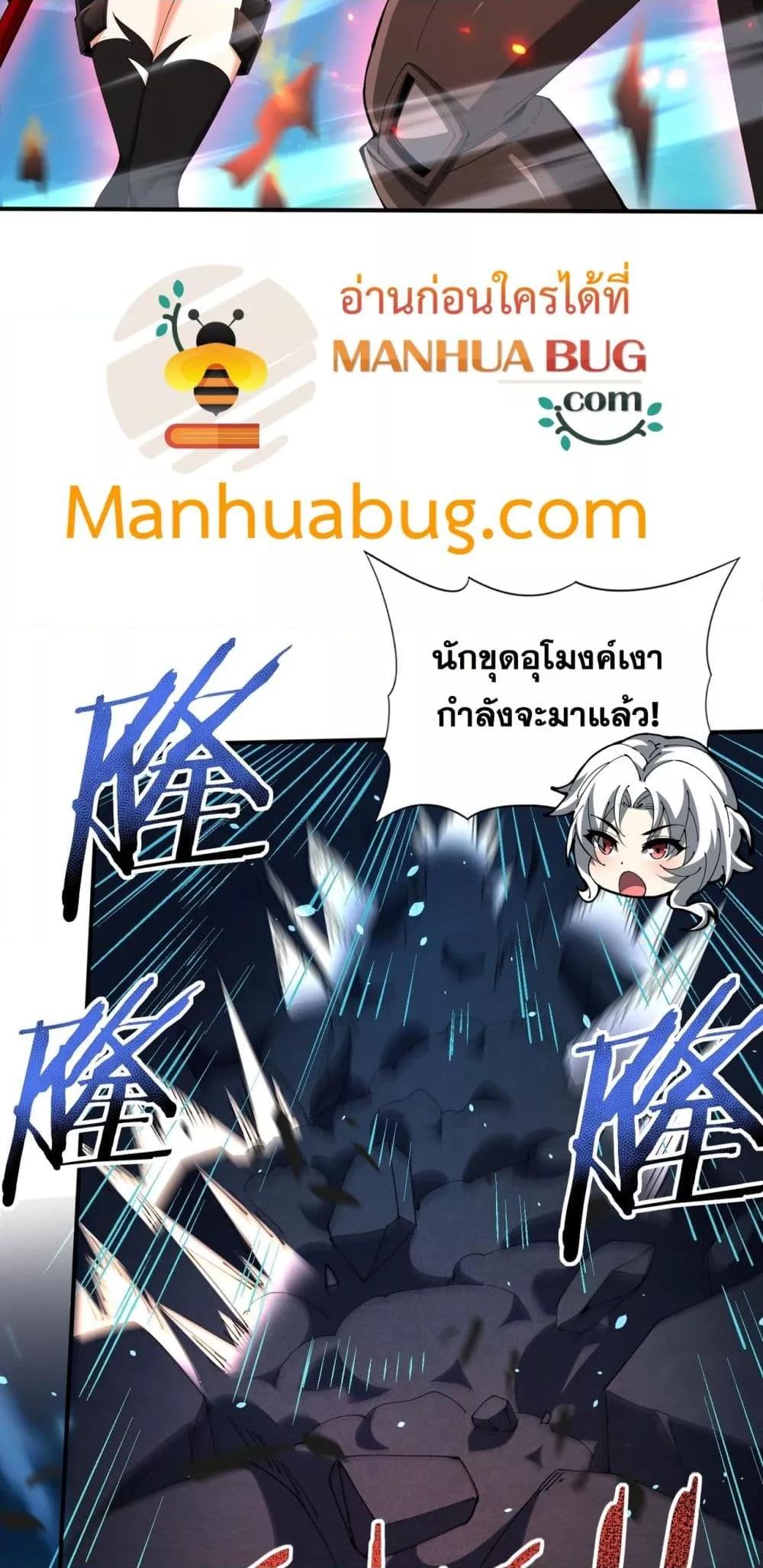 I am Drako Majstor ตอนที่ 120 24