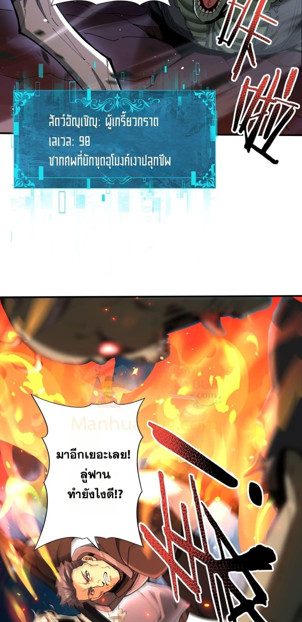 I am Drako Majstor ตอนที่ 120 29