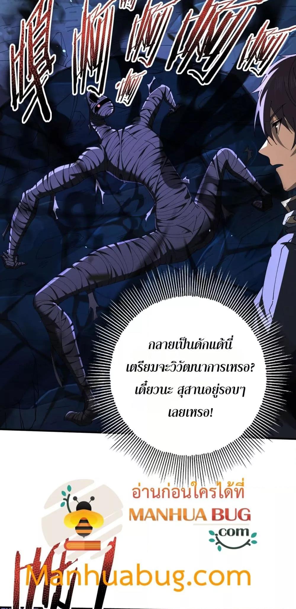 I am Drako Majstor ตอนที่ 120 27