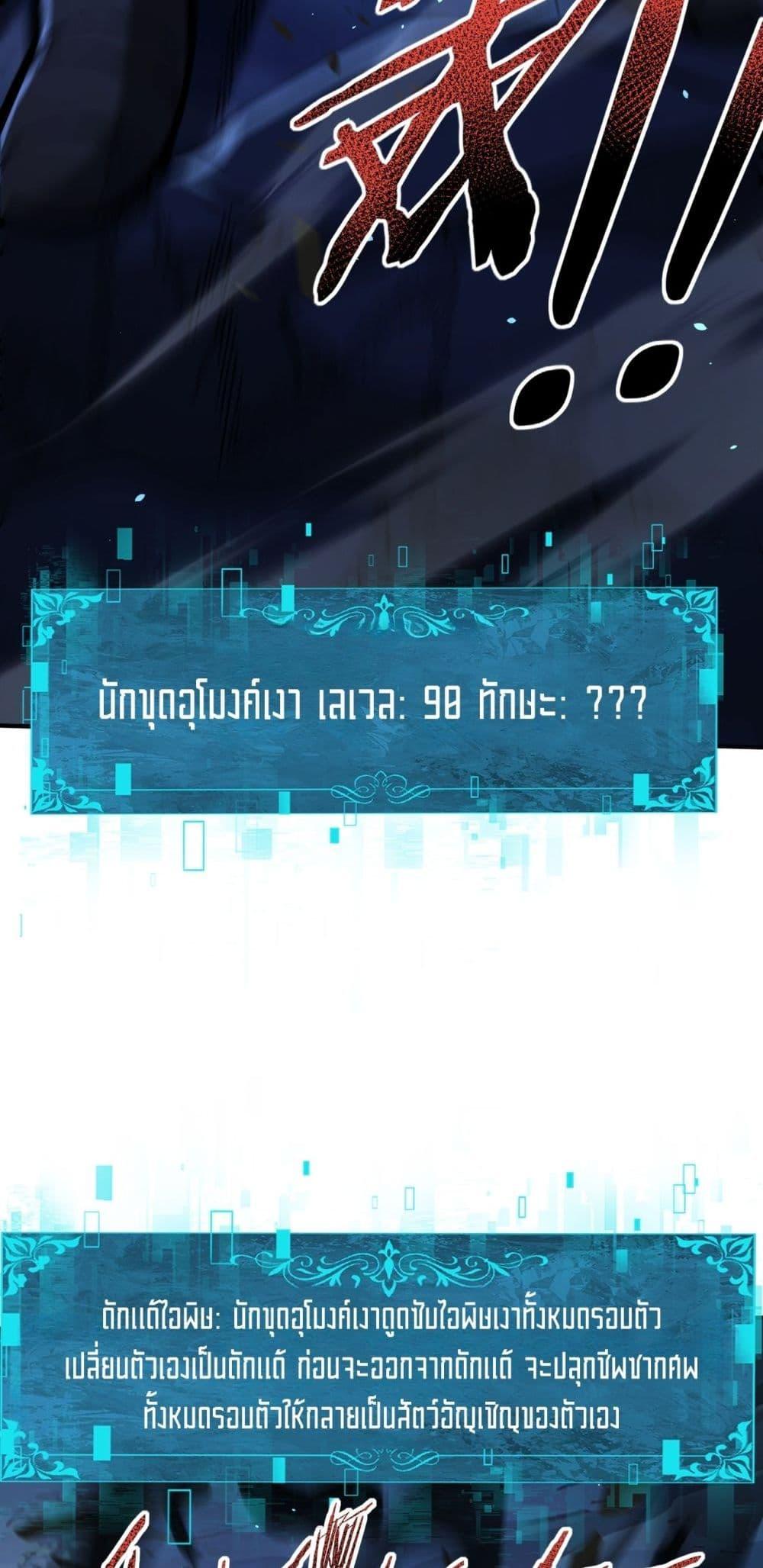I am Drako Majstor ตอนที่ 120 26