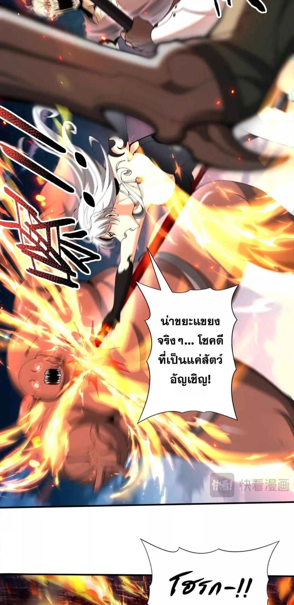 I am Drako Majstor ตอนที่ 120 30