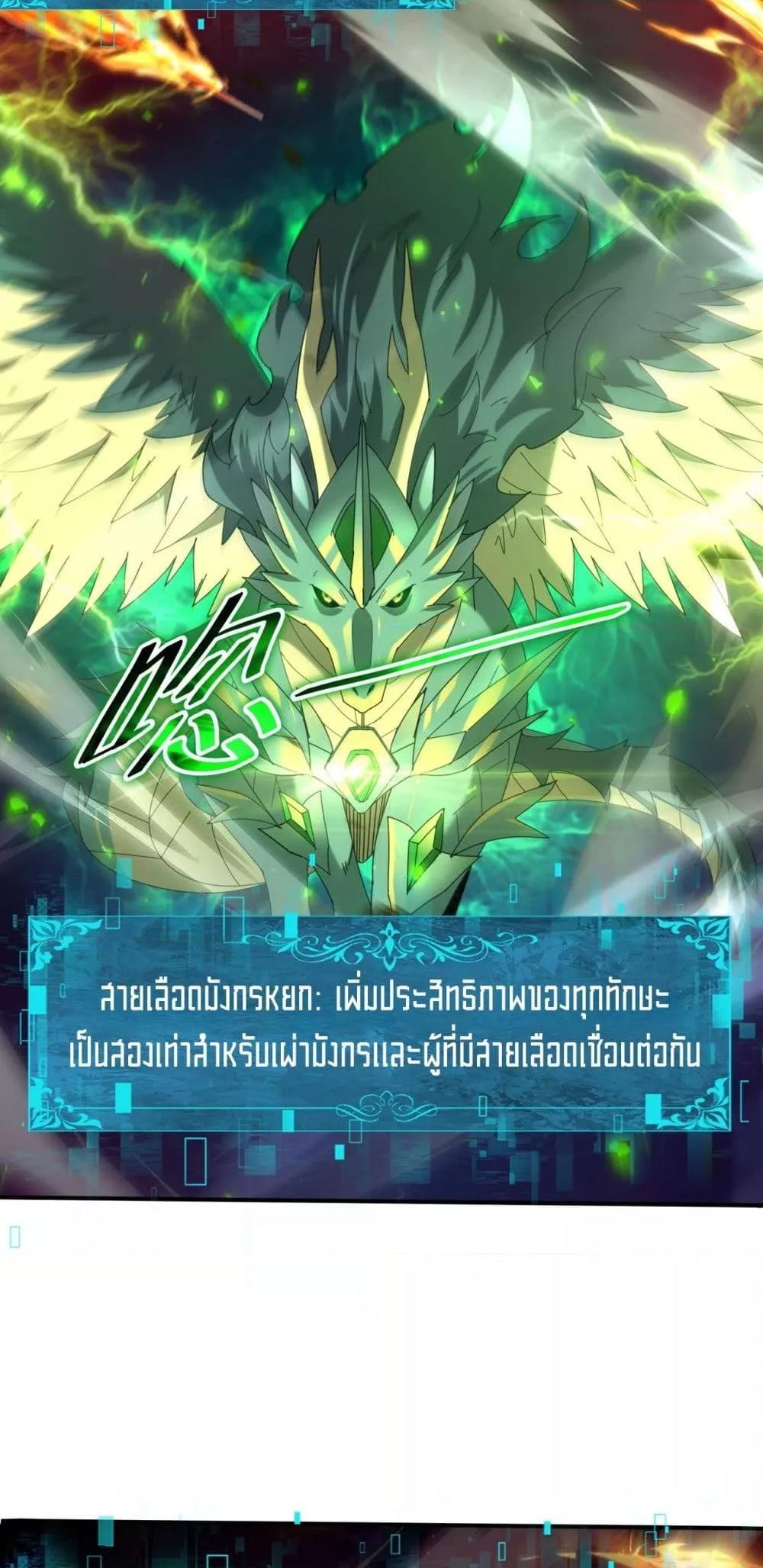 I am Drako Majstor ตอนที่ 120 32