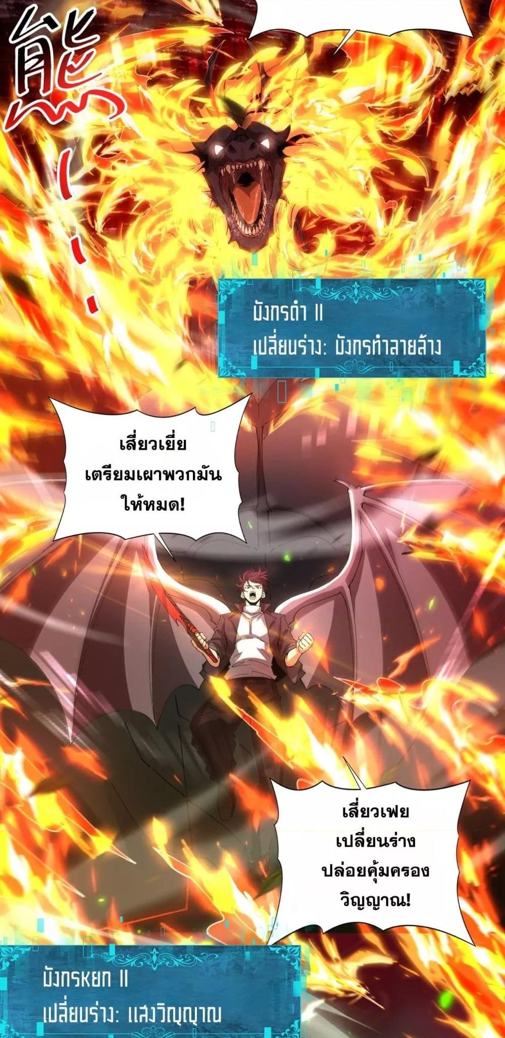 I am Drako Majstor ตอนที่ 120 31
