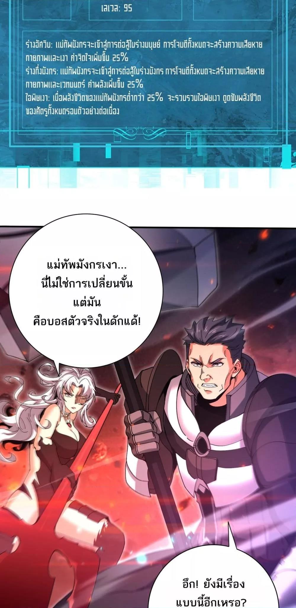 I am Drako Majstor ตอนที่ 120 38