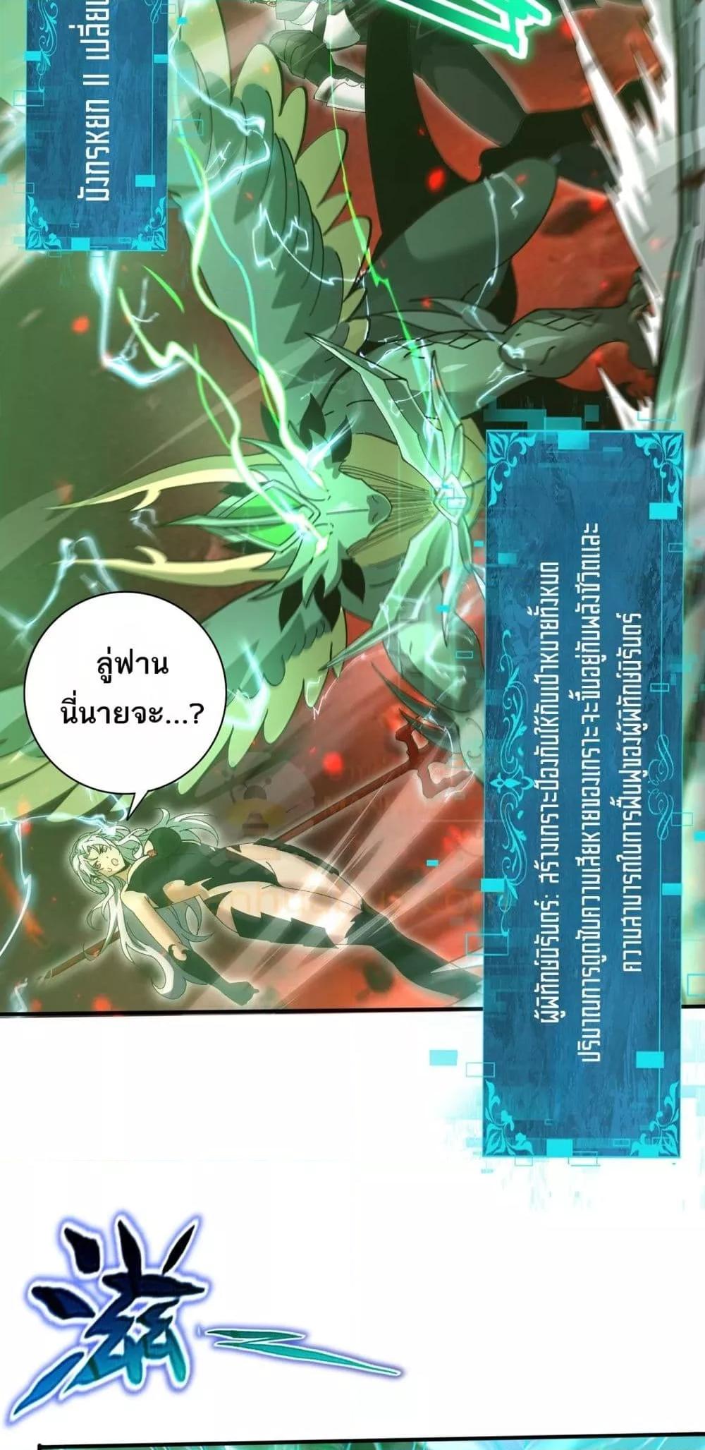 I am Drako Majstor ตอนที่ 120 42