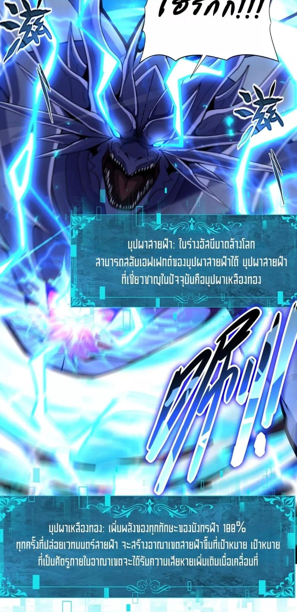 I am Drako Majstor ตอนที่ 120 40