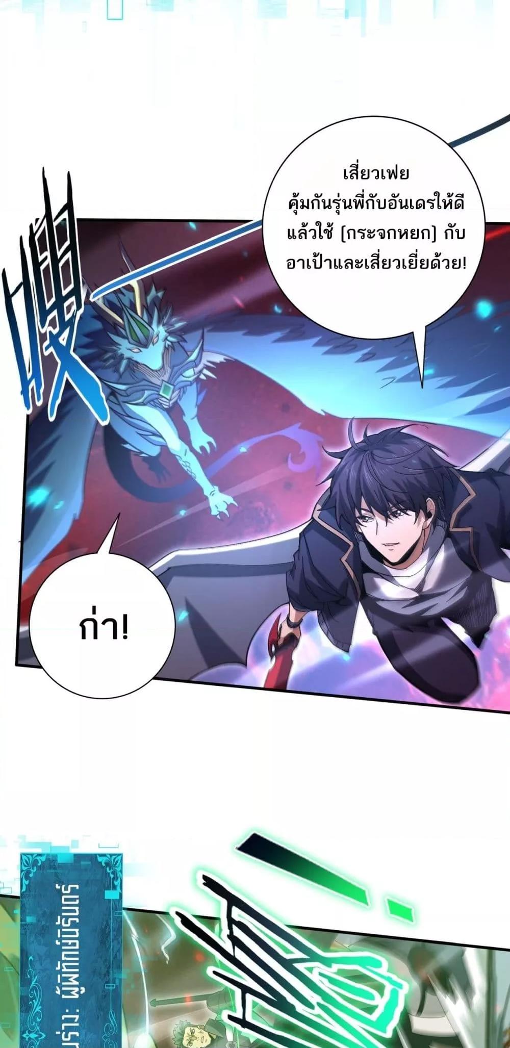 I am Drako Majstor ตอนที่ 120 41