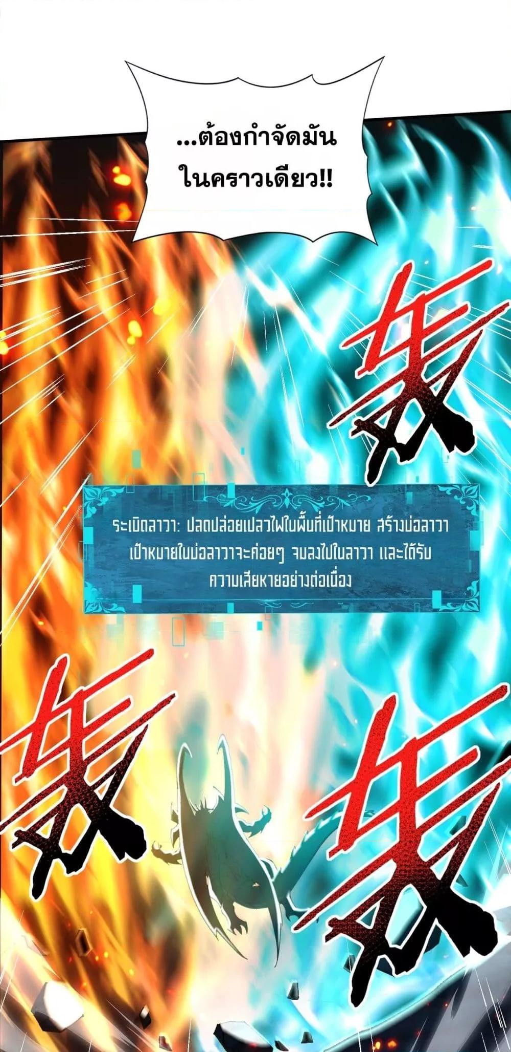 I am Drako Majstor ตอนที่ 120 47