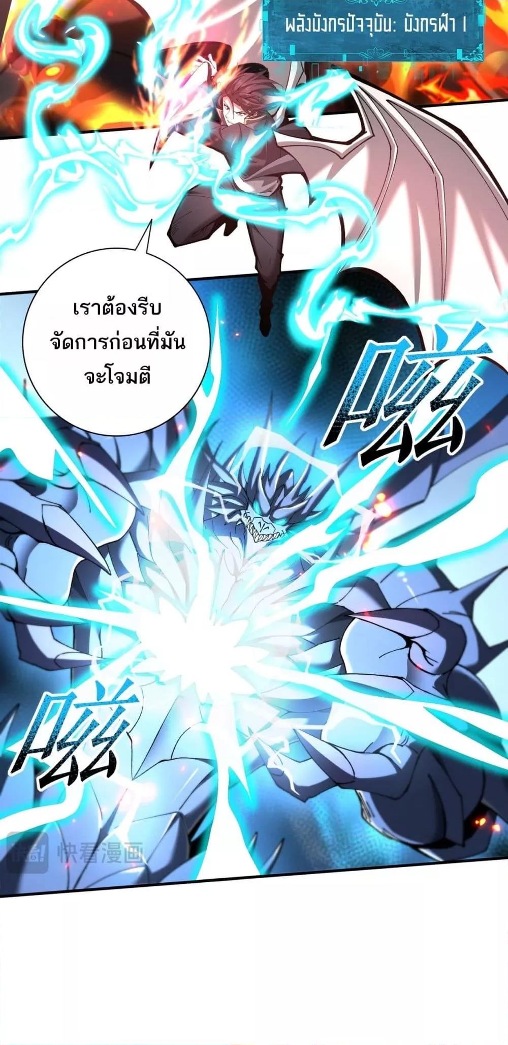 I am Drako Majstor ตอนที่ 120 46