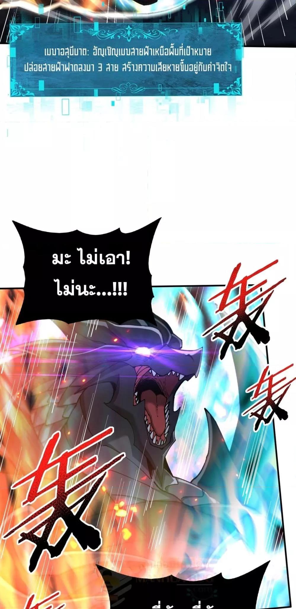 I am Drako Majstor ตอนที่ 120 48