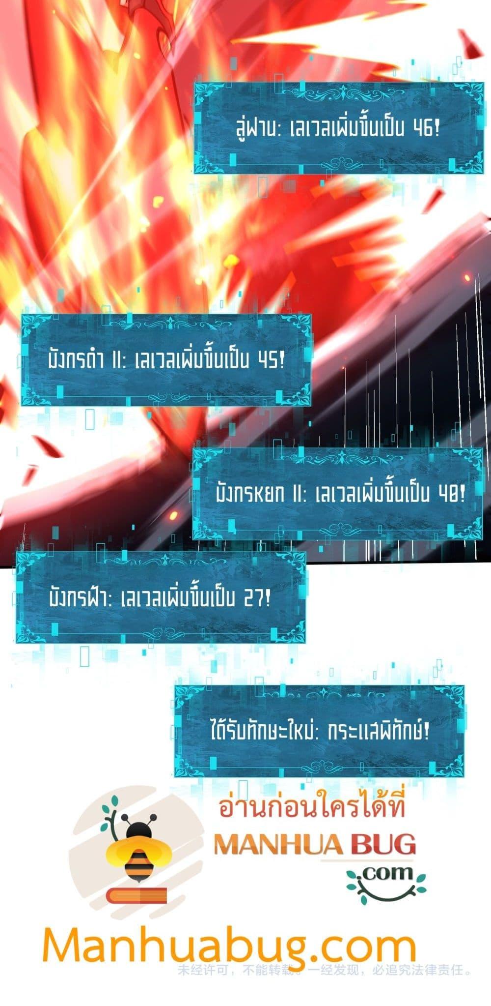I am Drako Majstor ตอนที่ 120 51