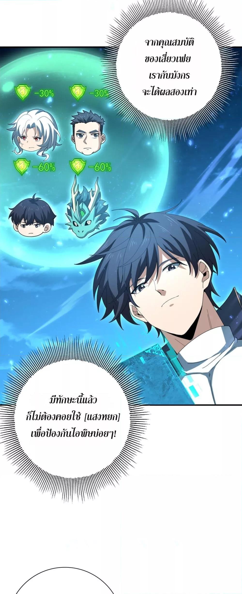 I am Drako Majstor ตอนที่ 121 3