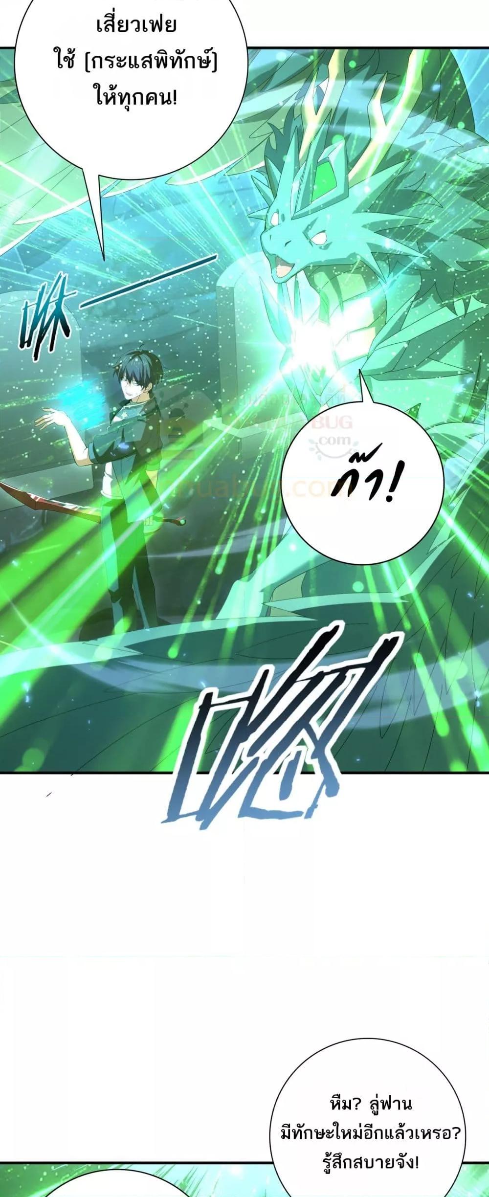 I am Drako Majstor ตอนที่ 121 4