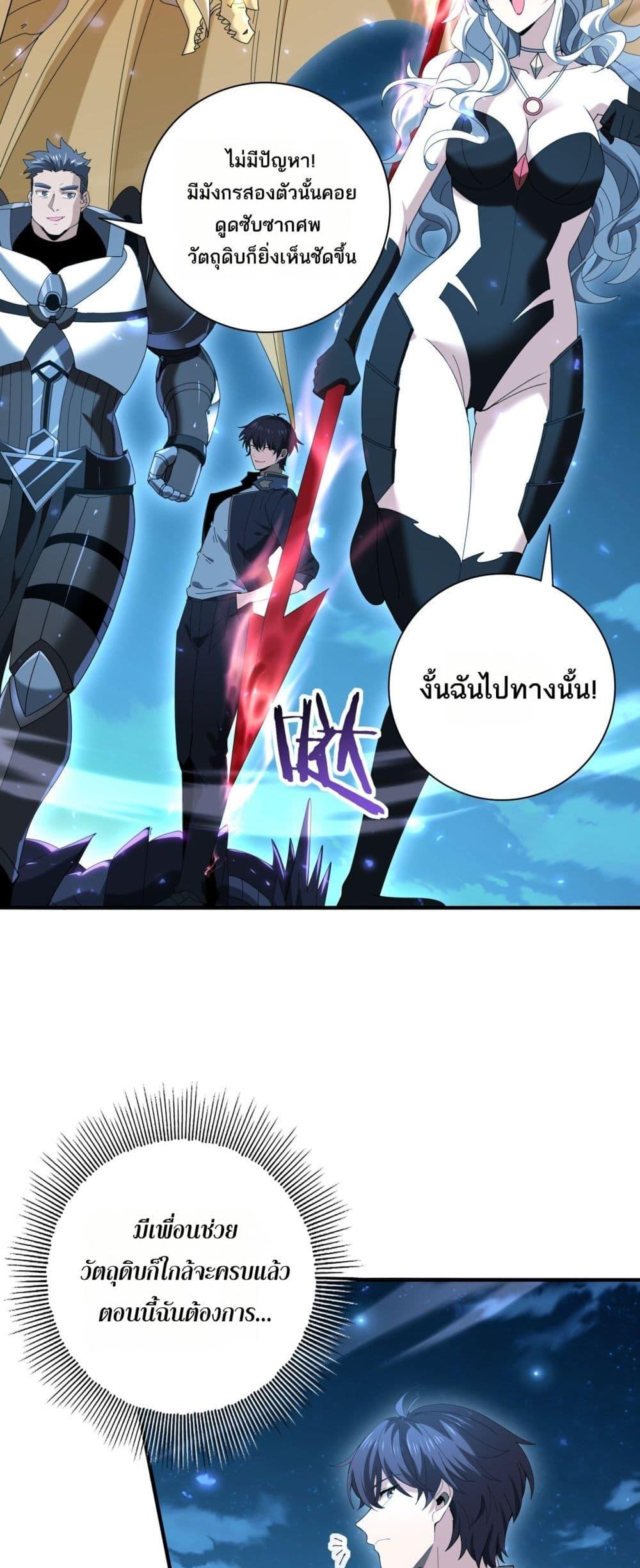 I am Drako Majstor ตอนที่ 121 7