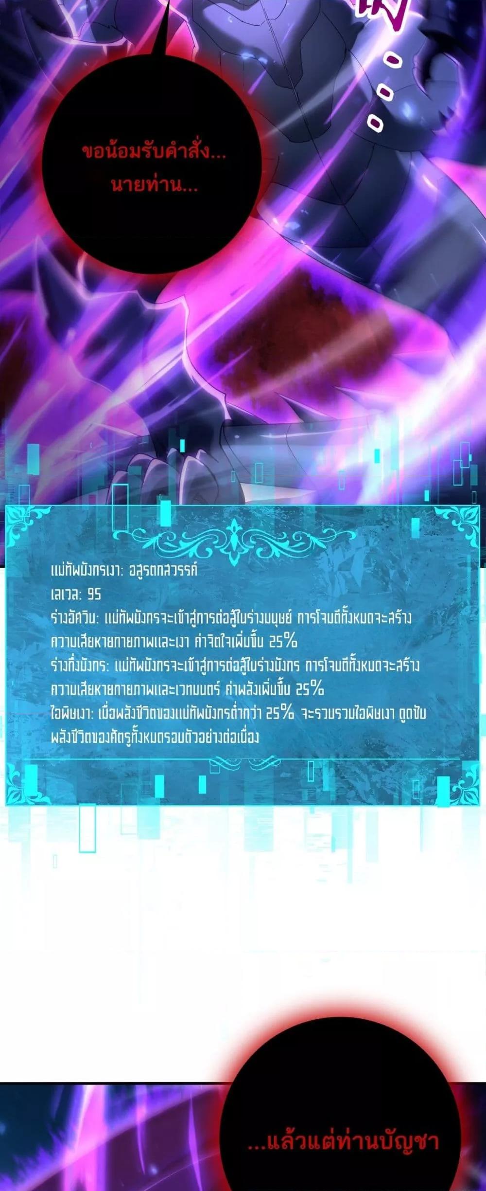 I am Drako Majstor ตอนที่ 121 10