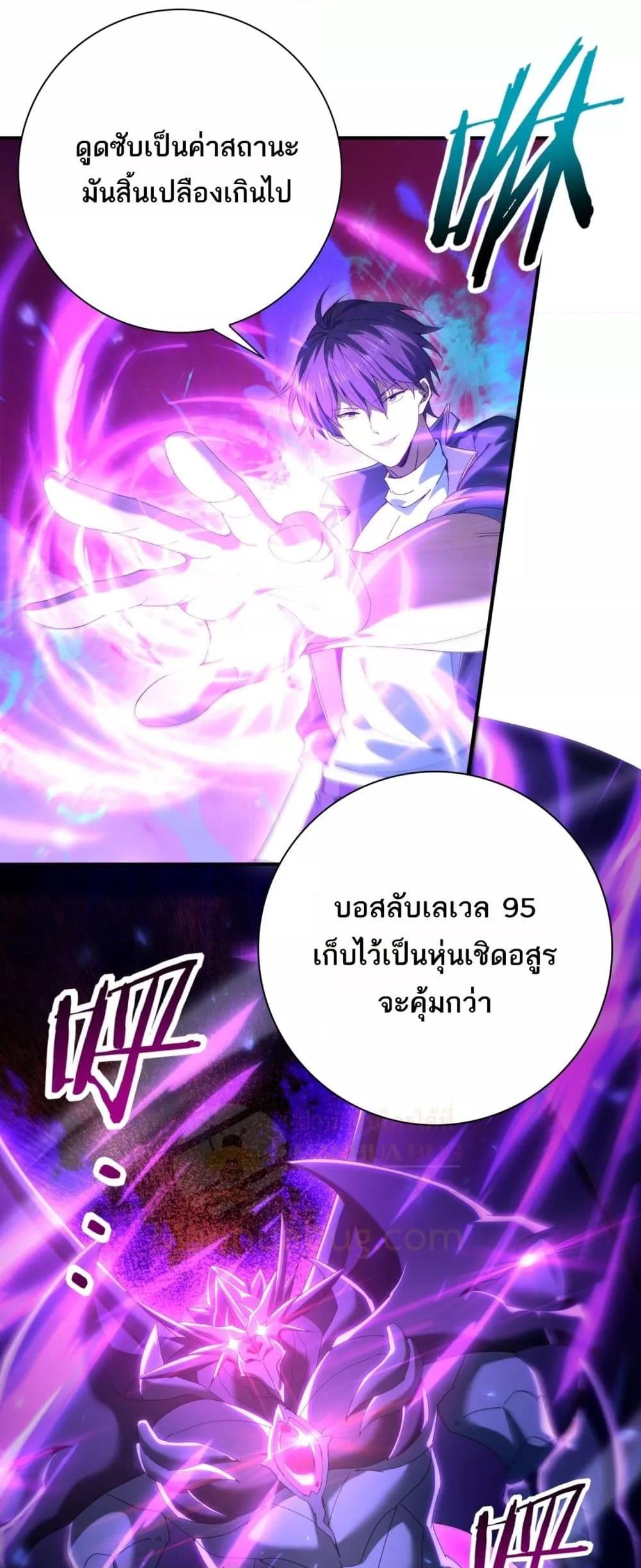 I am Drako Majstor ตอนที่ 121 9