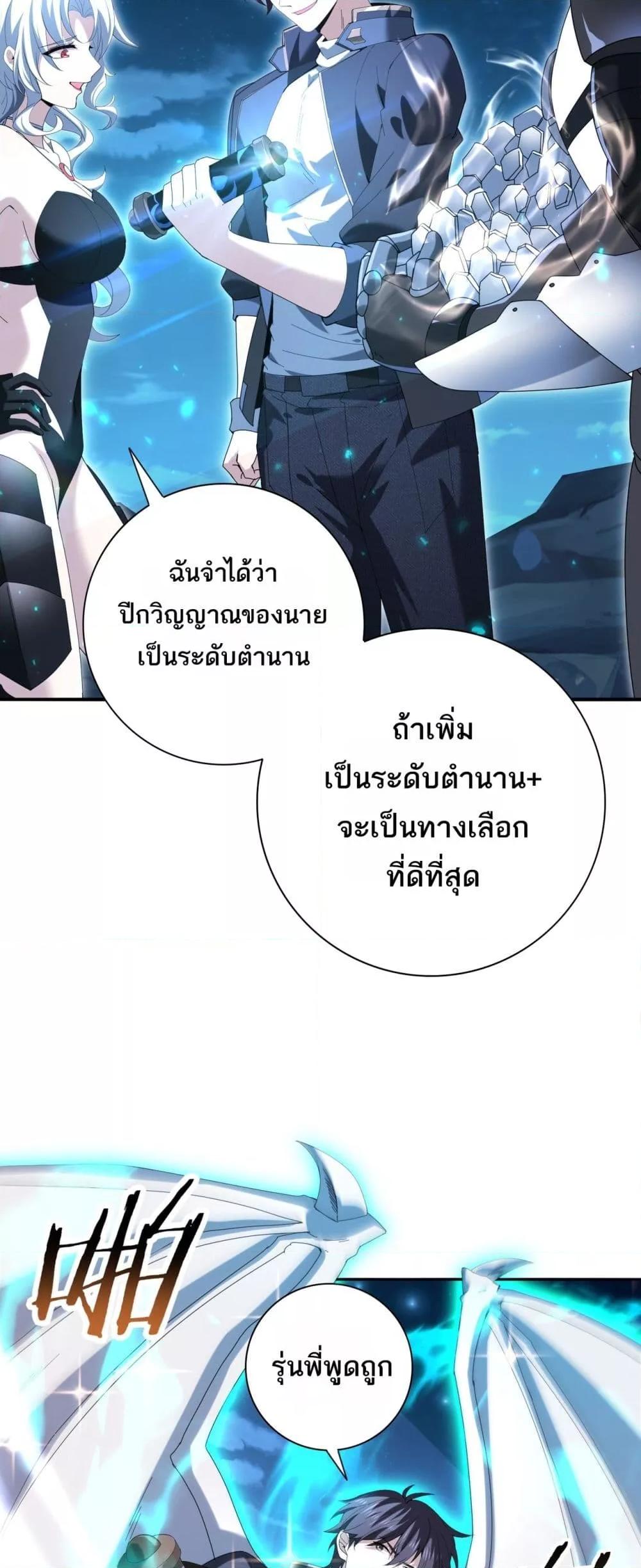 I am Drako Majstor ตอนที่ 121 17