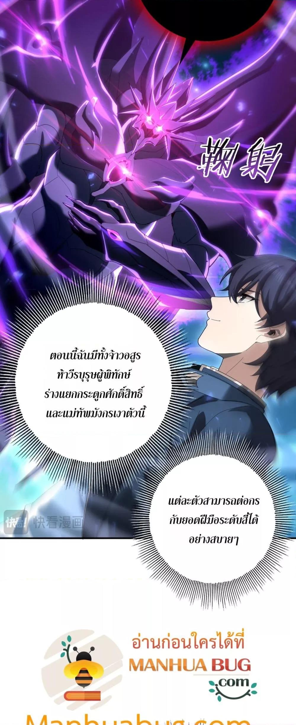 I am Drako Majstor ตอนที่ 121 11