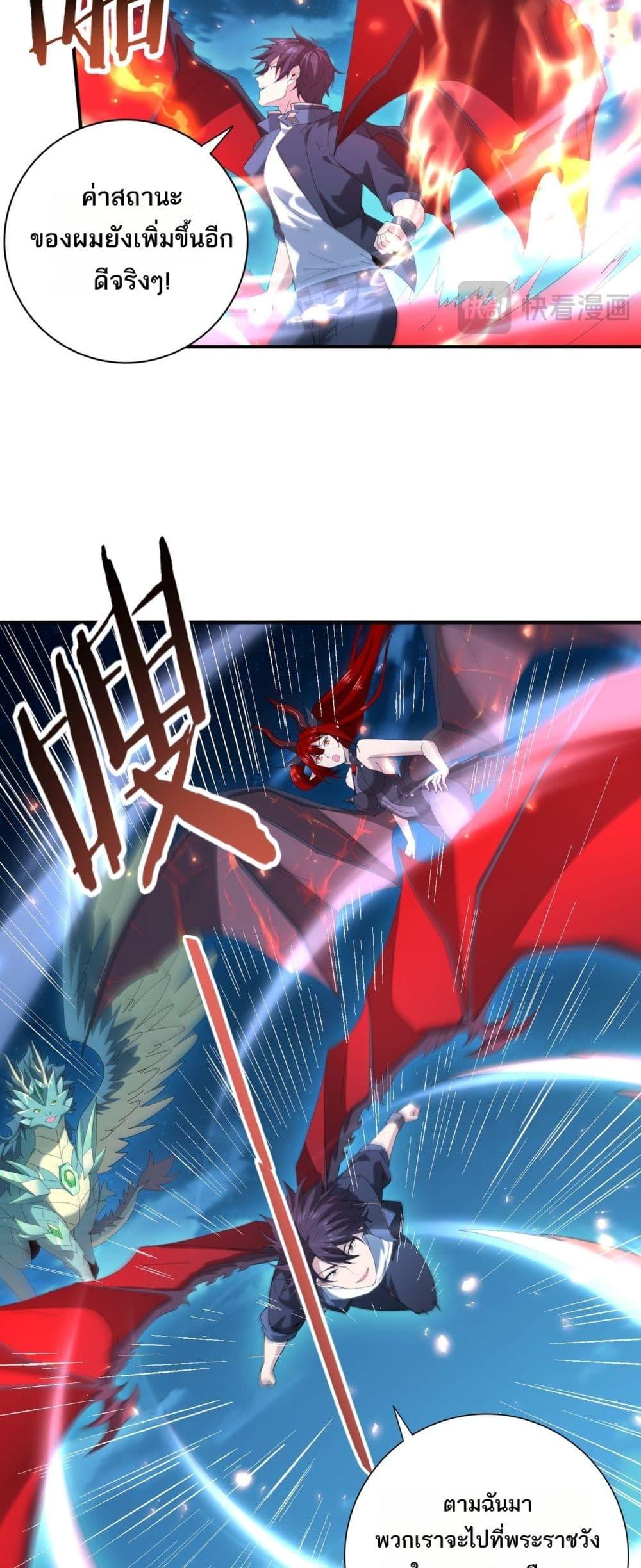 I am Drako Majstor ตอนที่ 121 20
