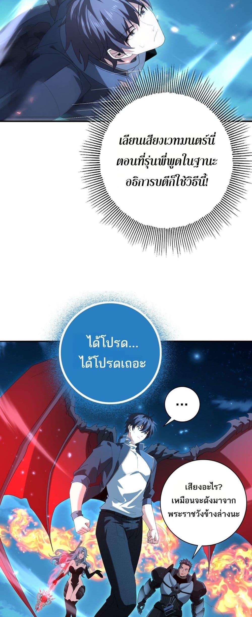 I am Drako Majstor ตอนที่ 121 23