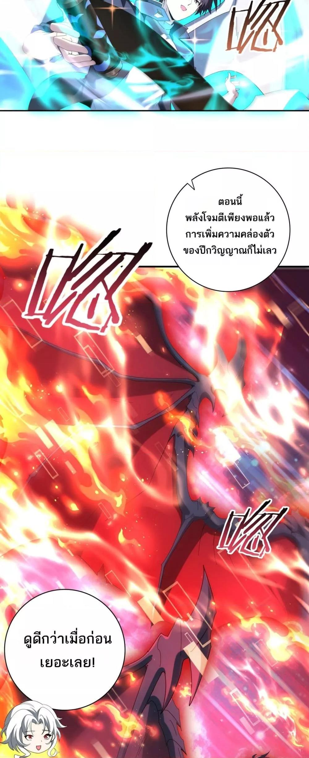 I am Drako Majstor ตอนที่ 121 18