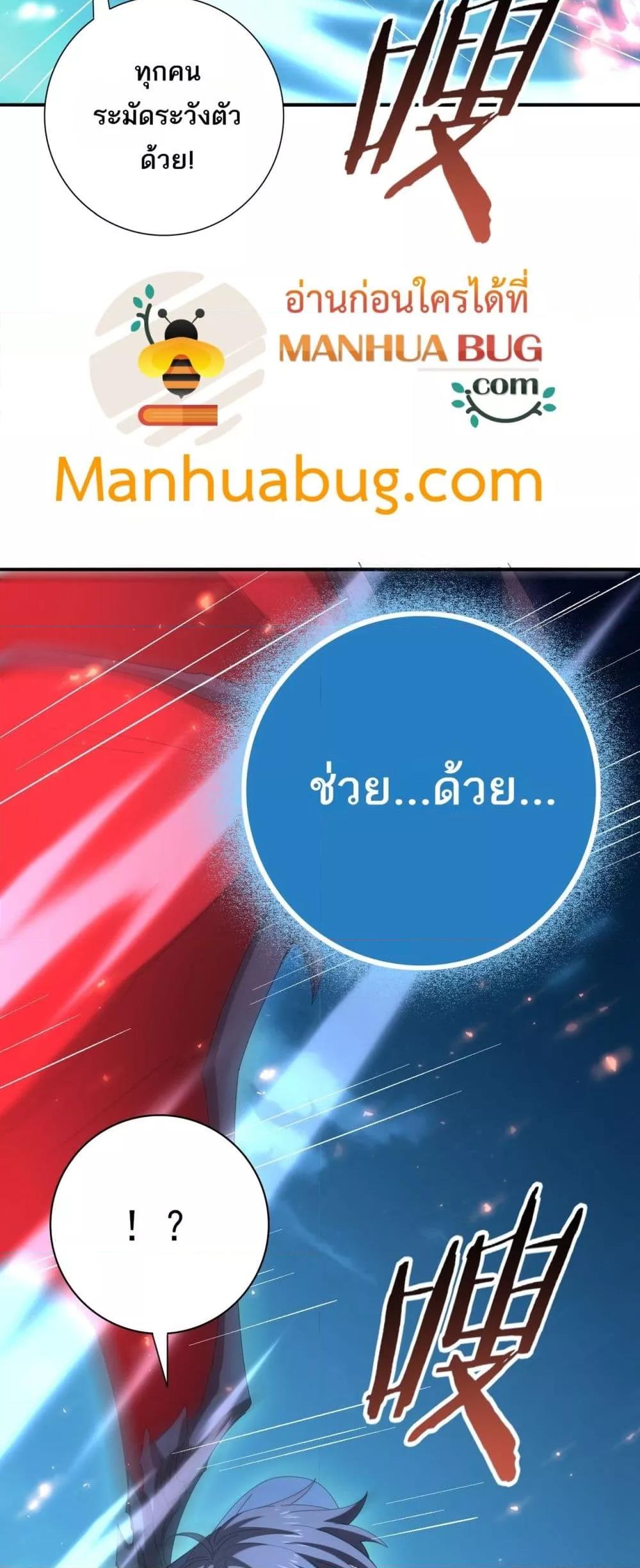 I am Drako Majstor ตอนที่ 121 22
