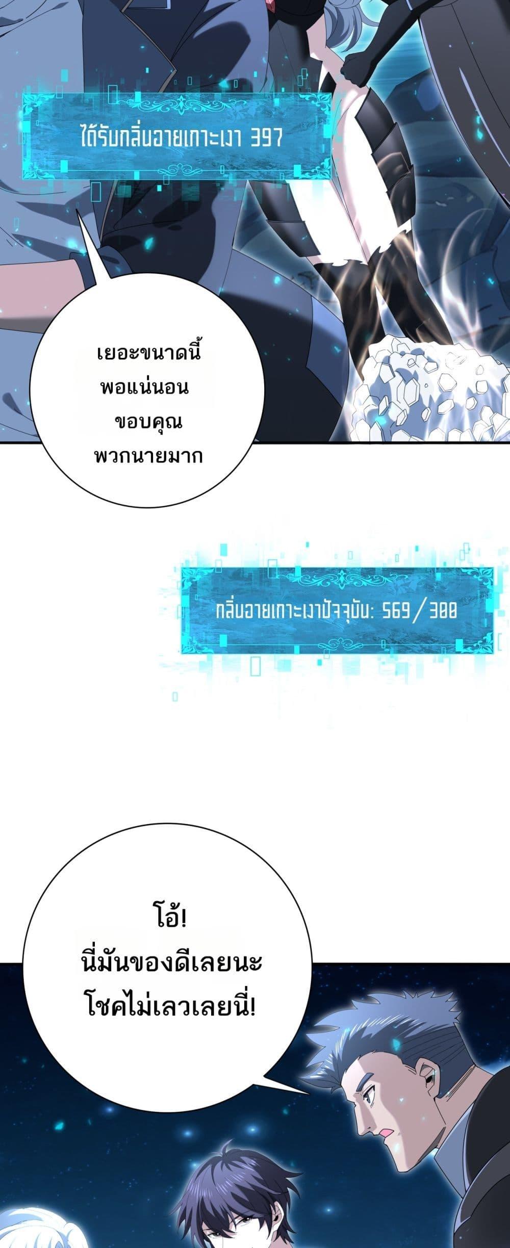 I am Drako Majstor ตอนที่ 121 16