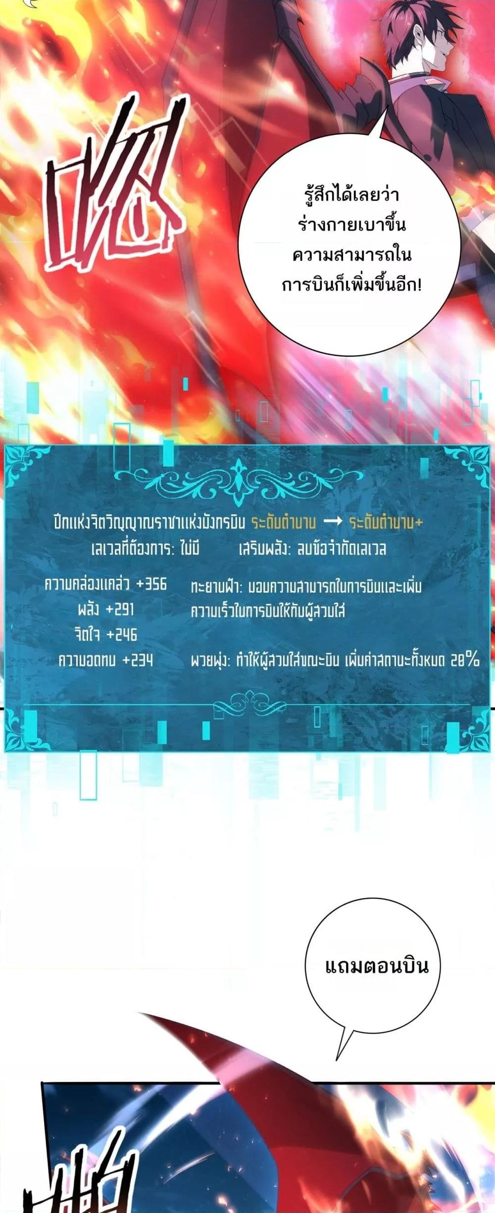 I am Drako Majstor ตอนที่ 121 19